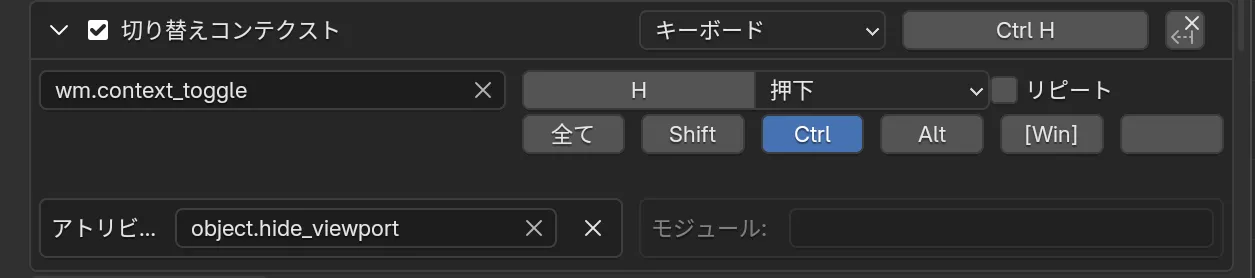 ビューポート表示トグルのキー割り当て